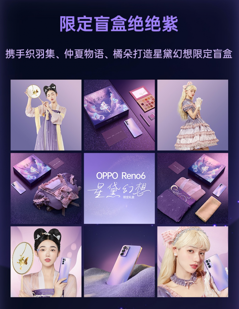 天貓小黑盒獨(dú)家首發(fā)OPPO Reno6星黛紫，新玩法助攻破圈營(yíng)銷現(xiàn)象級(jí)爆發(fā)