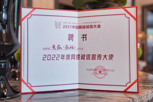 薇婭連續(xù)兩年獲聘網(wǎng)絡(luò)誠信宣傳大使！助推網(wǎng)絡(luò)誠信建設(shè)破浪前行