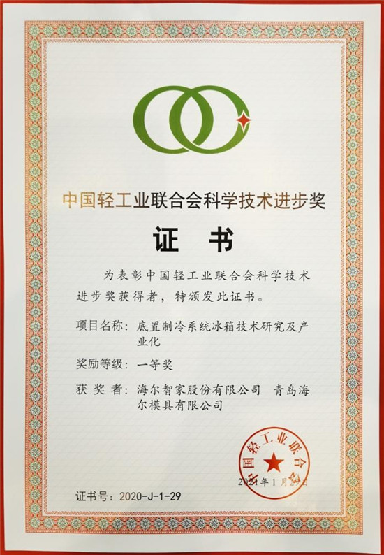 保鮮做加法，空間做減法！海爾冰箱獲科學(xué)技術(shù)進(jìn)步獎