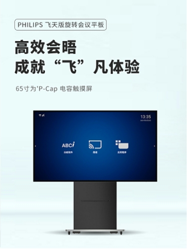 7月20日新品官宣！PHILIPS飛天版電容旋轉(zhuǎn)智慧平板揭開神秘面紗
