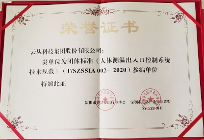 云從科技： 規(guī)范國家信息安全技術(shù)標(biāo)準(zhǔn) 引領(lǐng)新基建發(fā)展