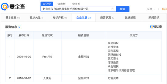 高端裝備制造企業(yè)京儀裝備擬科創(chuàng)板IPO，愛企查顯示：京儀裝備此前已獲2輪融資
