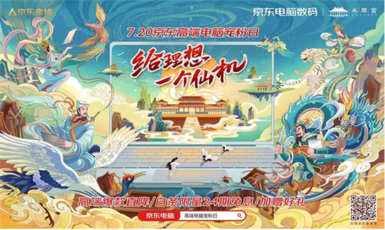 文化潮流新賽道，京東電腦數(shù)碼X永樂宮跨界圈粉
