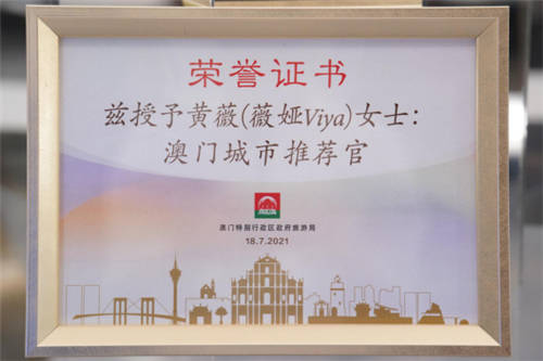 薇婭成為“澳門(mén)城市推薦官” 創(chuàng)新玩法助力鍛造城市新名片