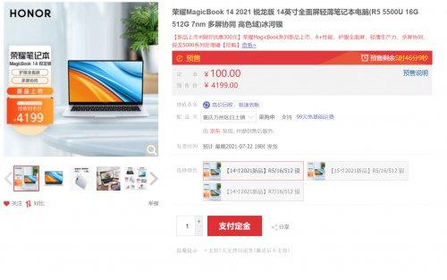 京東上新榮耀MagicBook 2021銳龍版，三重護眼+多屏協(xié)同開啟智慧辦公體驗