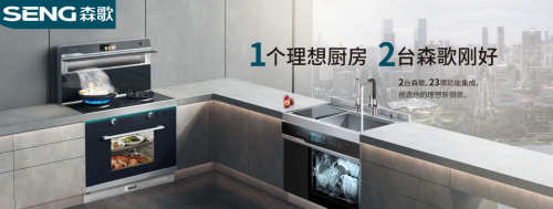 集成灶十大排名哪個(gè)好？森歌冠軍品質(zhì)品牌，你心中的“白月光”