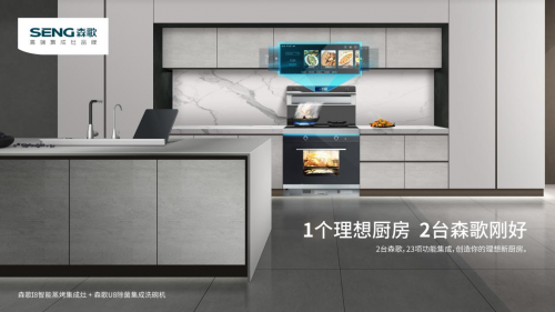集成灶十大排名哪個(gè)好？森歌冠軍品質(zhì)品牌，你心中的“白月光”