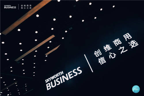 創(chuàng)維商用亮相InfoComm China 2021，全矩陣產(chǎn)品引領(lǐng)智慧新體驗