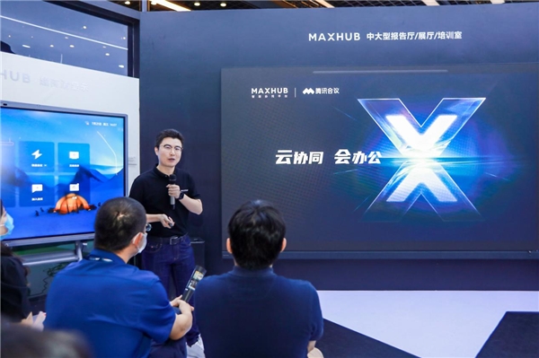 MAXHUB“X+計(jì)劃”再迎新成員，北京InfoComm首發(fā)騰訊會(huì)議Rooms?？頒C系列