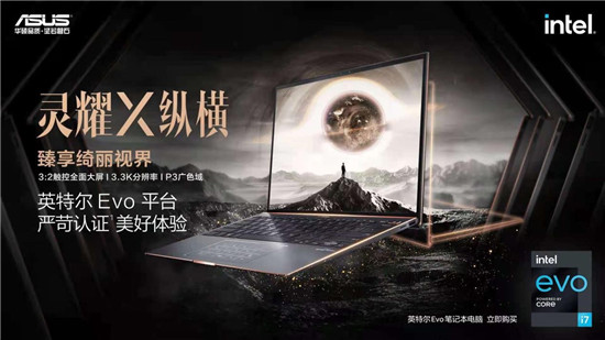 華碩靈耀X縱橫高端商務(wù)風(fēng)向標(biāo) 帶你領(lǐng)略黑科技