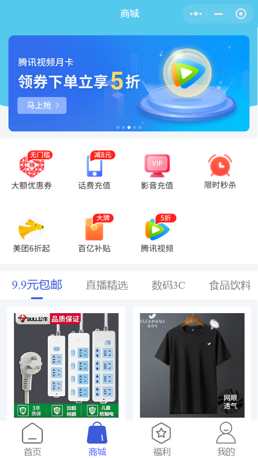 微眾銀行小鵝花錢商城送福利，話費充值低至92折