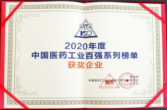 健民集團榮登中國醫(yī)藥工業(yè)百強榜單