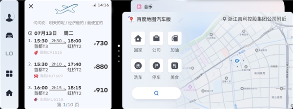 億咖通科技賦能星越L智能座艙吉利銀河OS，構(gòu)建吉利全車智能控制中心
