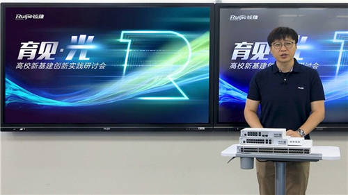 當(dāng)“教育信息化”遇見“光”，高校校園網(wǎng)建設(shè)新選擇