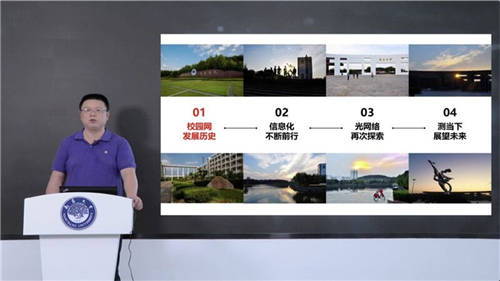 當(dāng)“教育信息化”遇見“光”，高校校園網(wǎng)建設(shè)新選擇