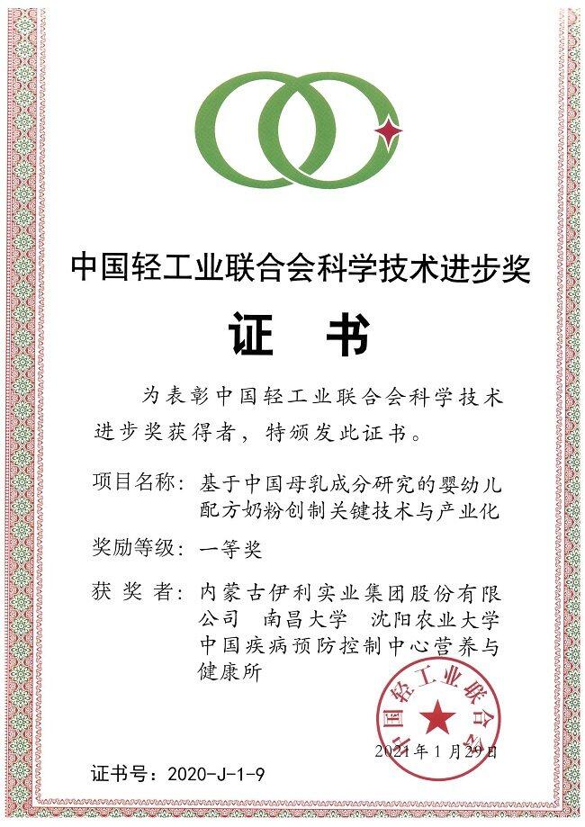 中國(guó)輕工聯(lián)最高級(jí)別 “榮譽(yù)勛章”揭曉！伊利金領(lǐng)冠聚焦科技前沿獲權(quán)威認(rèn)可