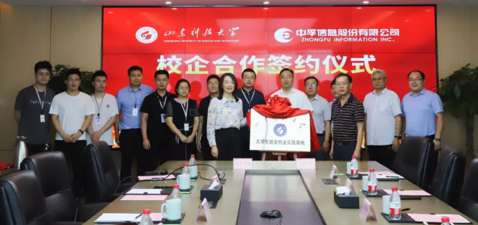 探索多維合作，中孚信息與山東科技大學(xué)達成校企合作