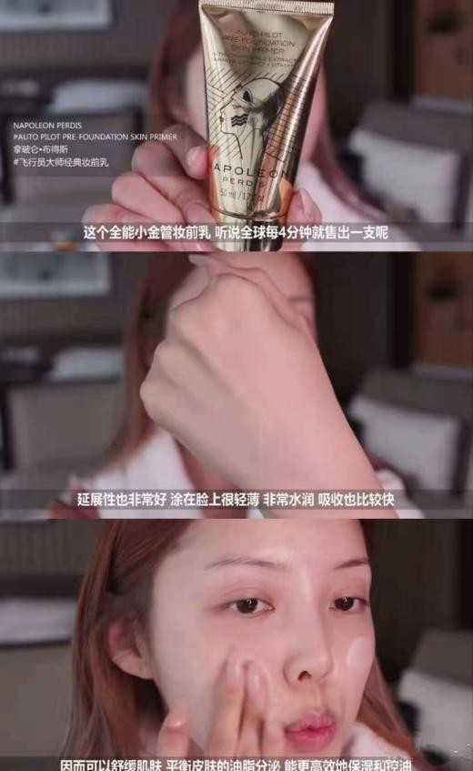 拿破侖妝前乳——Pony力薦、蘇芒稱贊的“干皮救星”不得不愛(ài)！