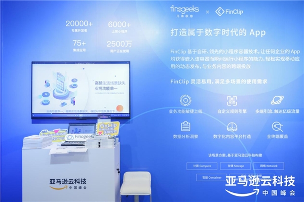 凡泰極客攜手亞馬遜云，共建后移動(dòng)應(yīng)用時(shí)代云上新格局
