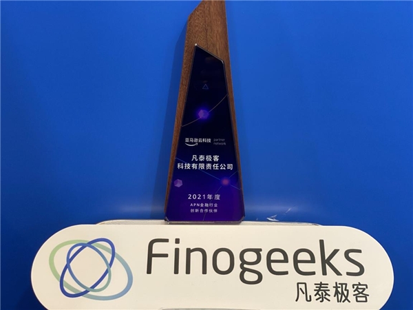 凡泰極客攜手亞馬遜云，共建后移動(dòng)應(yīng)用時(shí)代云上新格局