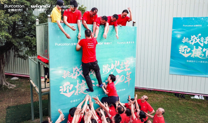 津梁生活攜手穩(wěn)健醫(yī)療開啟健康新未來，全員翻越畢業(yè)高墻