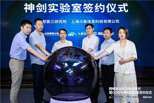 公安部第三研究所與斗象科技聯(lián)合成立“神劍實(shí)驗(yàn)室”