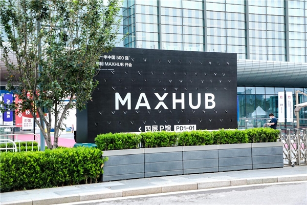 北京InfoComm 2021回顧，超人氣MAXHUB展臺(tái)盤點(diǎn)
