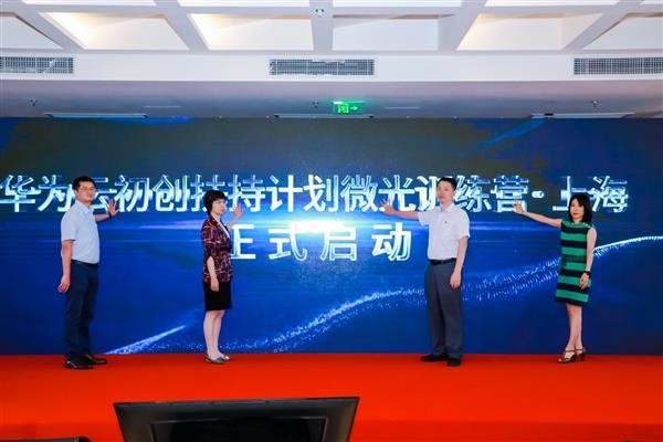 華為云啟動(dòng)初創(chuàng)扶持計(jì)劃，賦能初創(chuàng)企業(yè)加速成長(zhǎng)