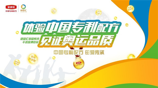 見證金領(lǐng)冠“奧運(yùn)品質(zhì)”，領(lǐng)嬰?yún)R母嬰系統(tǒng)“專利體驗(yàn)之旅”啟航