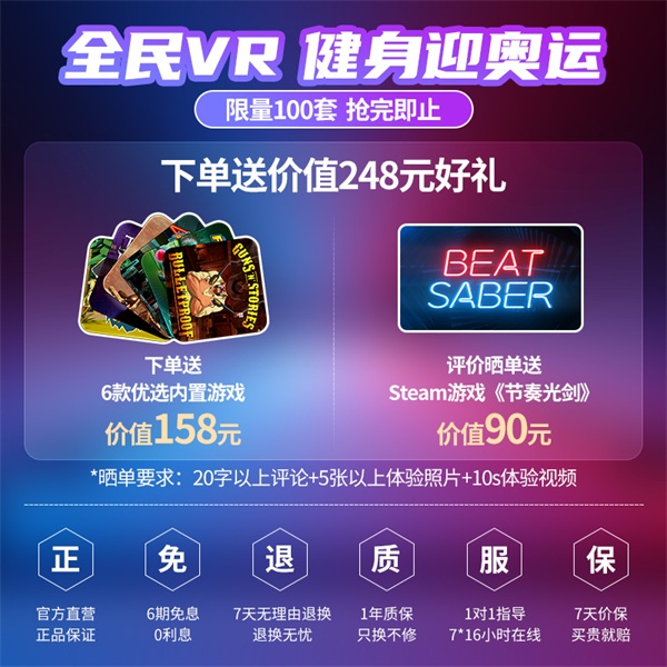 NOLO Sonic全民健身周：買即贈至高496元的9款游戲禮包！