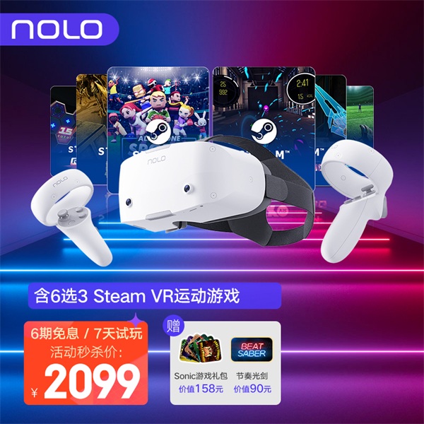 NOLO Sonic全民健身周：買即贈至高496元的9款游戲禮包！