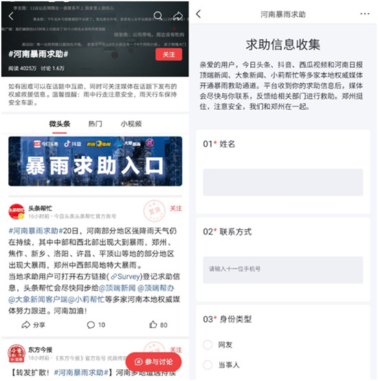 鄭州一家四口失聯(lián)，今日頭條“暴雨緊急尋人”服務(wù)4小時(shí)幫找回