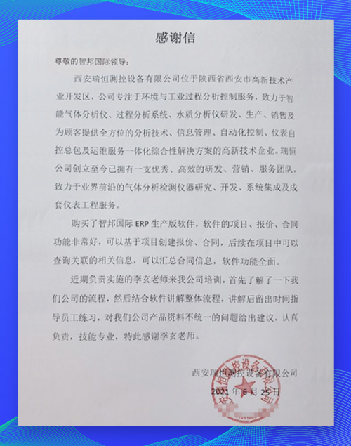 智邦國際erp系統(tǒng)成功案例：瑞恒測控設備：業(yè)務全程在線，業(yè)績增長無憂