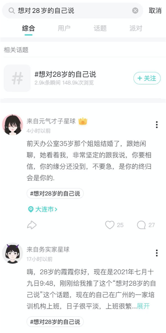 Soul與《28歲的你》強強聯(lián)合，彰顯Z世代正能量