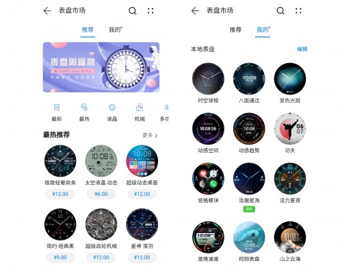 華為WATCH系列上新運(yùn)動主題表盤，為運(yùn)動的拼搏精神喝彩