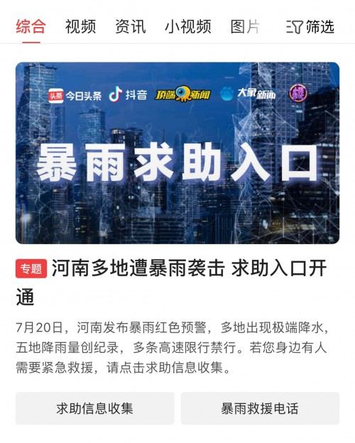 轉(zhuǎn)發(fā)擴(kuò)散！洪災(zāi)面前這些產(chǎn)品能幫大忙！