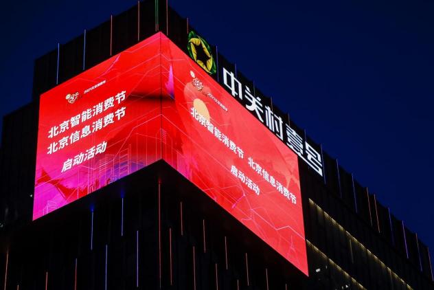 2021北京信息消費(fèi)節(jié)開(kāi)幕 網(wǎng)易有道詞典筆k3亮相啟動(dòng)儀式