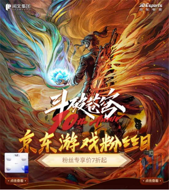 斗破蒼穹粉絲速來(lái)京東游戲粉絲日領(lǐng)驚喜！戴爾等爆款游戲本直降千元