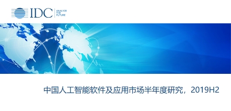 IDC：2024年中國AI市場將達(dá)127.5億美金，云從科技成領(lǐng)導(dǎo)者