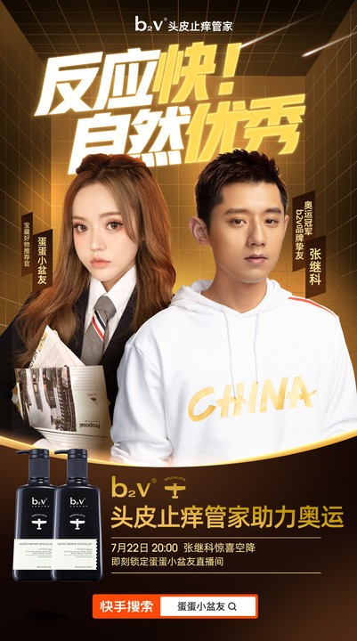張繼科驚喜現(xiàn)身辛選蛋蛋直播間，辛選×奧運(yùn)冠軍×品牌成奧運(yùn)直播新IP