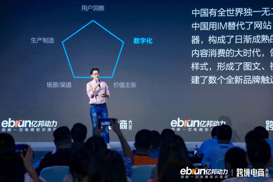 尋找關(guān)鍵點(diǎn)，億邦跨境電商大會品牌出海峰會召開