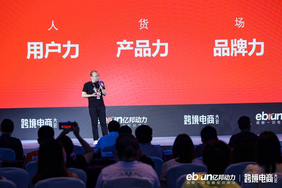 尋找關(guān)鍵點(diǎn)，億邦跨境電商大會品牌出海峰會召開