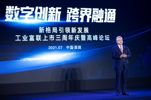 數據驅動價值，工業(yè)富聯(lián)發(fā)布多款數字化轉型解決方案