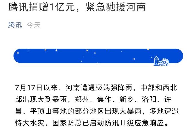 第一時(shí)間馳援河南，這些民族品牌值得尊敬！