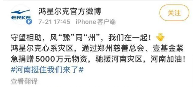 第一時(shí)間馳援河南，這些民族品牌值得尊敬！