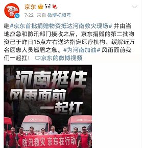 第一時(shí)間馳援河南，這些民族品牌值得尊敬！
