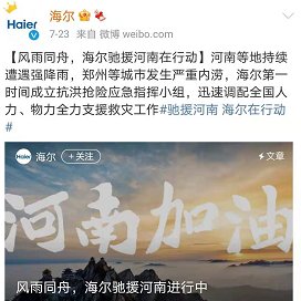 第一時(shí)間馳援河南，這些民族品牌值得尊敬！