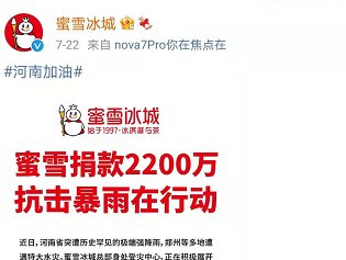 第一時(shí)間馳援河南，這些民族品牌值得尊敬！
