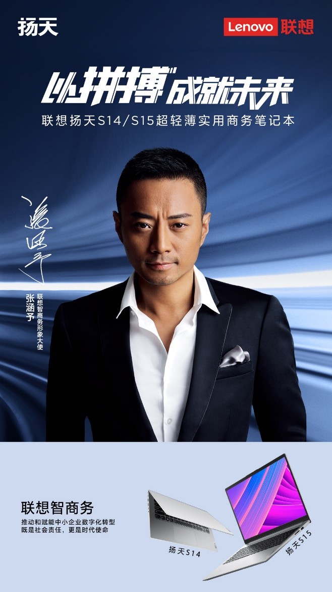 《中國醫(yī)生》票房破11億！聯(lián)想揚天攜手張涵予，助力用戶務實拼搏