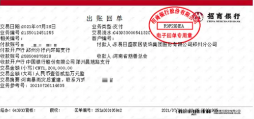 東易日盛集團(tuán)與鄭州分公司共同捐款120萬元，并發(fā)起超放心守護(hù)公益行，全力馳援河南災(zāi)區(qū)！